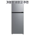 가정용 냉장고 추천