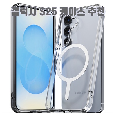 1.갤럭시 아이폰 신지모루 맥세이프 M 에어클로 베이직 마그네틱 휴대폰 케이스_이미지(imge)입니다.
