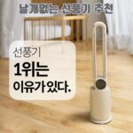 날개없는 선풍기 추천