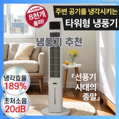1.독일기술 저소음 냉풍기 리모컨형 이동식 에어쿨러 초강력 가정용 냉풍기, 화이트_이미지(imge)입니다.