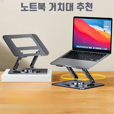 1.노트북 거치대 360도 회전 높이 각도 조절 접이식 메탈 쿨링홀 휴대용 노트북 macbook 삼성 태블릿 탄소강 쿨링 거치대, 그레이, 1개_이미지(imge)입니다.