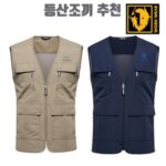 등산조끼 추천