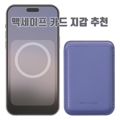 1.로랜텍 모션 애니메이션 작동 가죽 맥세이프 카드지갑 케이스_이미지(imge)입니다.