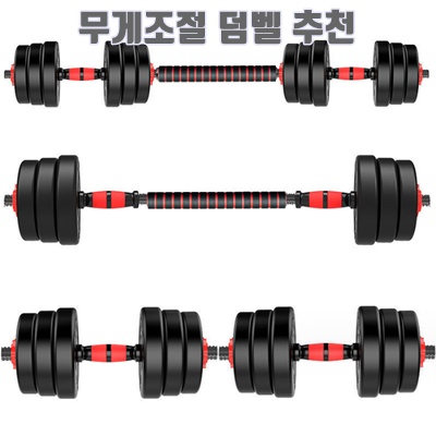 1.TANI 무게조절 덤벨 & 바벨 조립식 세트 10KG ,20KG ,30KG ,40KG, 1세트, 40kg_이미지(imge)입니다.
