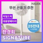 무선 선풍기 추천