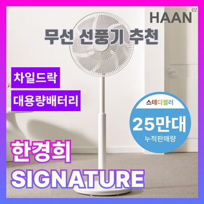1.한경희 BLDC 무소음 무선 선풍기, 리모컨형 14인치_이미지(imge)입니다.