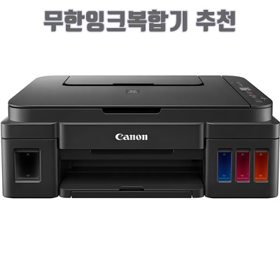 1.캐논 무한 잉크젯 복합기 G2910_이미지(imge)입니다.