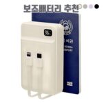 보조배터리 추천