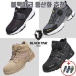 블랙야크 등산화 추천
