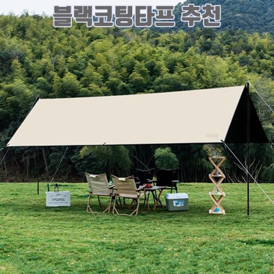 2.아이라 자외선 차단 방수 블랙코팅 아웃도어 특대형 타프_이미지(imge)입니다.