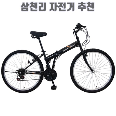 1.2025 삼천리자전거 시애틀F 26 접이식 자전거 21단 26 성인용 155cm 이상부터 생활용 컴포트MTB 출퇴근용 통학용 추천, 블랙, 1개, 170cm_이미지(imge)입니다.
