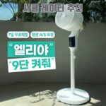 서큘 레이터 추천