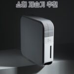 소형 제습기 추천