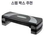 스텝 박스 추천