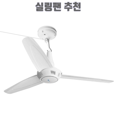 1.실링팬 천장 선풍기 타프팬 업소용 가정용 사무실 S-FAN 70_이미지(imge)입니다.