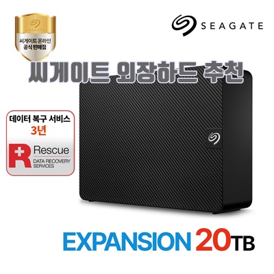 1.씨게이트 외장하드 Expansion Desktop 20TB + 데이터복구 3년 보증, 단품, 20TB_이미지(imge)입니다.