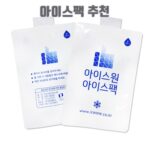 아이스팩 추천