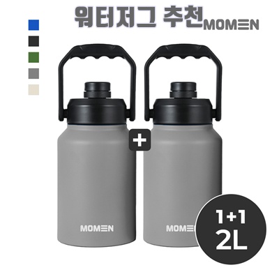1.모멘 그랜드 워터저그 대용량 보온병 텀블러 캠핑물통 수통, 그레이, 2개, 2L_이미지(imge)입니다.