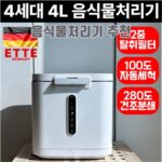 음식물처리기 추천