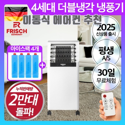 1.독일 프리미엄 초강력 리모컨 냉풍기 이동식 에어쿨러_이미지(imge)입니다.