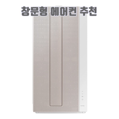 2.삼성전자 19.2㎡(5.8평) BESPOKE 무풍 윈도우핏 에어컨 AW06C7155TWAZ 방문설치_이미지(imge)입니다.