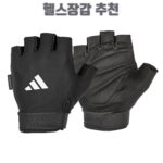 헬스장갑 추천