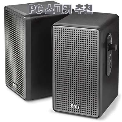 1.브리츠 2채널 USB 파워 데스크 스피커_이미지(imge)입니다.