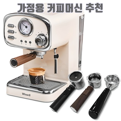 1.위즈웰 반자동 커피머신_이미지(imge)입니다.