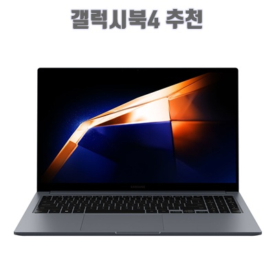 1.[삼성전자 공식파트너] 갤럭시북4 15.6, 코어I5 13세대, 가성비 노트북, 한컴오피스팩 동봉_이미지(imge)입니다.