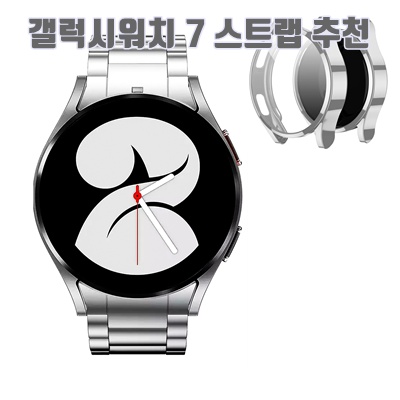1.아이메이드잇 갤럭시워치 스탠다드 메탈 스트랩 + 유광 케이스 세트, 유광 실버, 1개_이미지(imge)입니다.