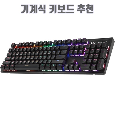 1.앱코 축교환 레인보우 무빙 LED 기계식 유선 일반형 키보드_이미지(imge)입니다.