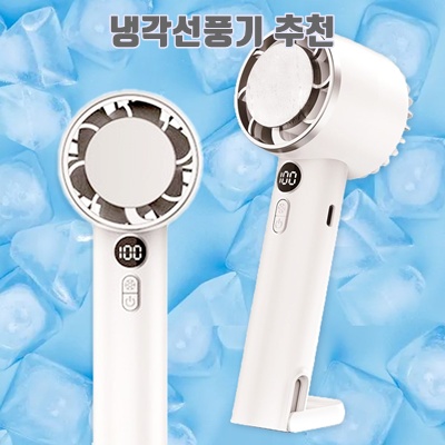 1.아뜨레 휴대용 대용량 4000mAh 냉각 에어컨 손선풍기_이미지(imge)입니다.
