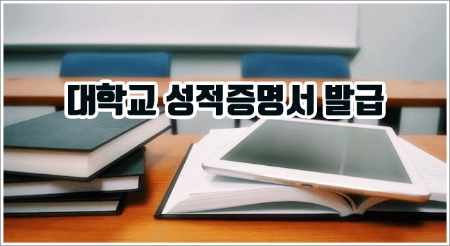 대학교 성적증명서 관련이미지이미지입니다.