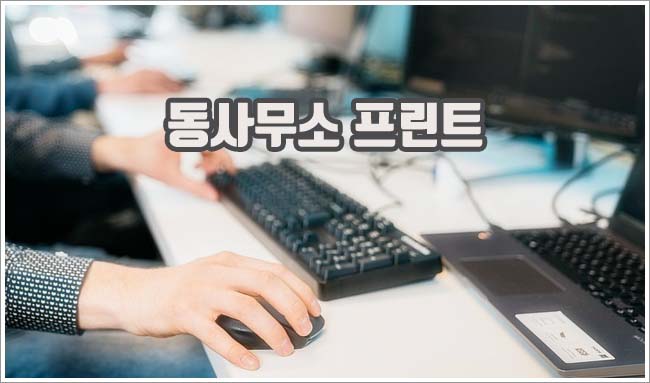 동사무소 프린트 관련이미지이미지입니다.
