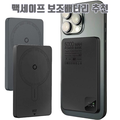 1.이팟 맥세이프 초슬림 미니 보조배터리 초경량 고속 무선충전 5000mAh C타입_이미지(imge)입니다.