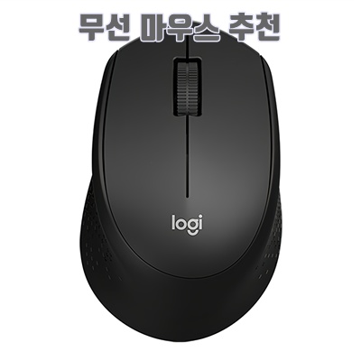1.로지텍 무소음 무선 마우스 M331_이미지(imge)입니다.