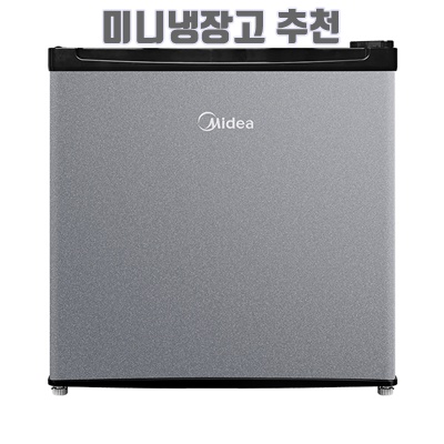 1.마이디어 미니 냉장고 44L, 실버, MDRD86FGO50_이미지(imge)입니다.