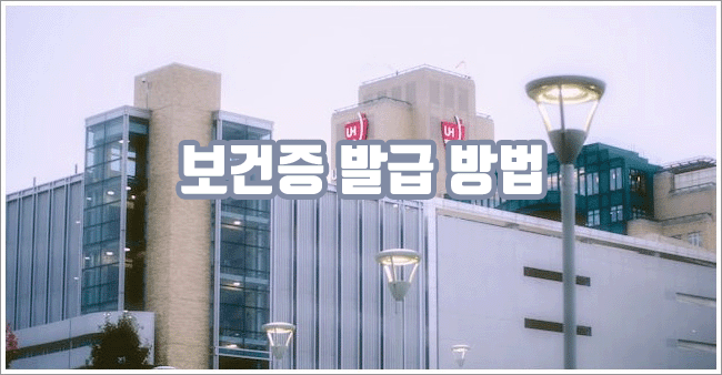 보건증 관련이미지이미지입니다.