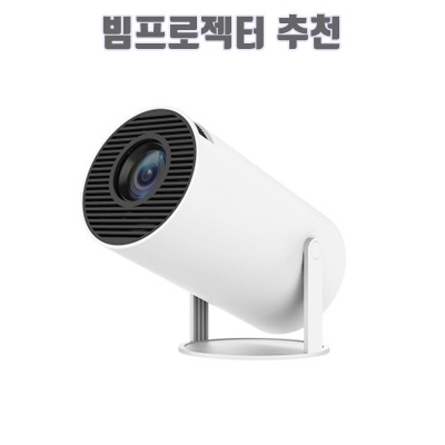 1.레츠빔 180도 회전 가성비 미니빔 빔프로젝터 가정용 캠핑용 스크린 미러링 고화질 HD_이미지(imge)입니다.
