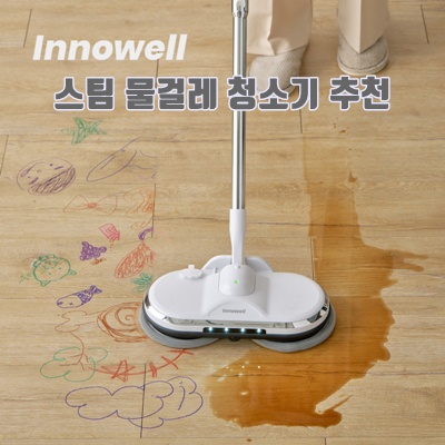 1.이노웰 차이슨 무선 물걸레 청소기 HC-2000R_이미지(imge)입니다.