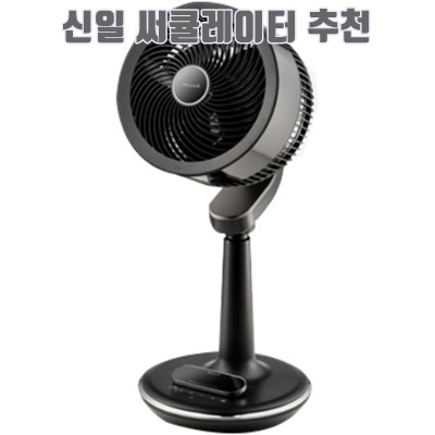1.신일 BLDC 써큘레이터 SIF-SE70SC_이미지(imge)입니다.