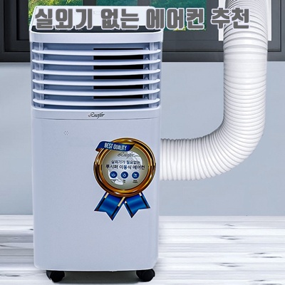 3.루시퍼 저소음 이동식 에어컨 실외기없는 에어컨 12,000btu 10평형급 제습기능 자가증발기능_이미지(imge)입니다.