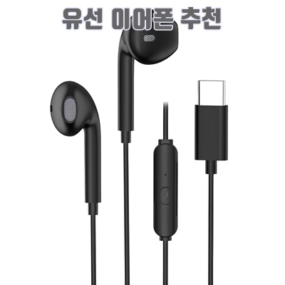 1.맥스틸 애플 아이폰 삼성 갤럭시 호환 C타입 오픈형 유선 이어폰_이미지(imge)입니다.