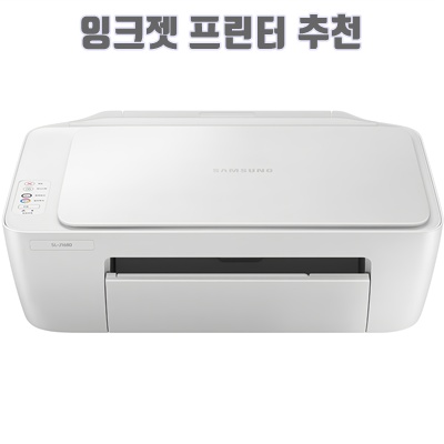 1.삼성전자 컬러 잉크젯 복합기 SL-J1680 + 잉크_이미지(imge)입니다.