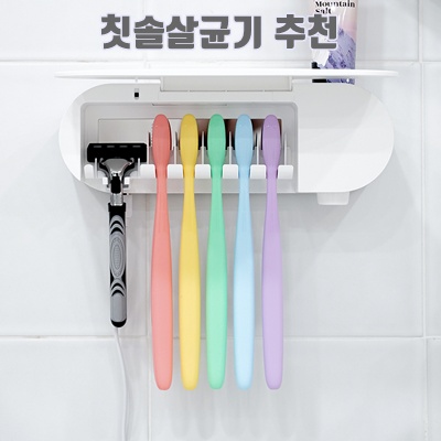 1.크리썸 토탈크린케어 가정용 유선 UV 벽걸이 건조기 소독기 칫솔살균기_이미지(imge)입니다.