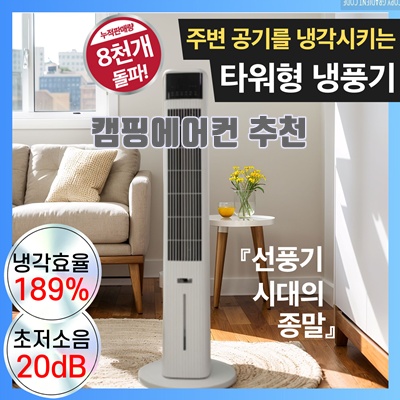 1.독일기술 저소음 냉풍기 리모컨형 이동식 에어쿨러 초강력 가정용 냉풍기, 화이트_이미지(imge)입니다.