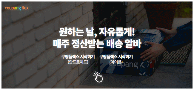 쿠팡 플렉스 알바 관련이미지이미지입니다.