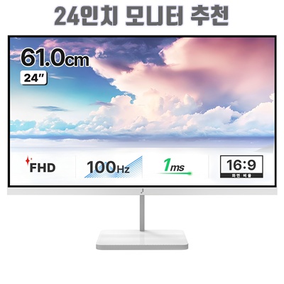 1.주연테크 FHD 100Hz 화이트 모니터_이미지(imge)입니다.