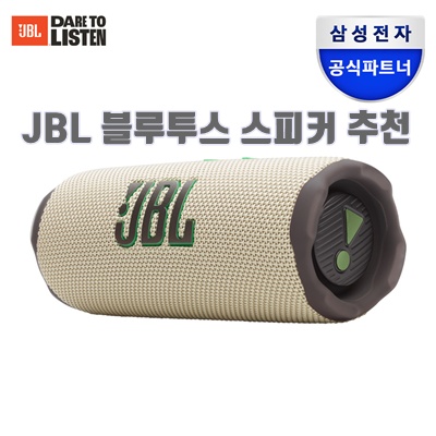 1.삼성공식파트너 JBL FLIP7 휴대용 캠핑 피크닉 무선 블루투스 스피커_이미지(imge)입니다.