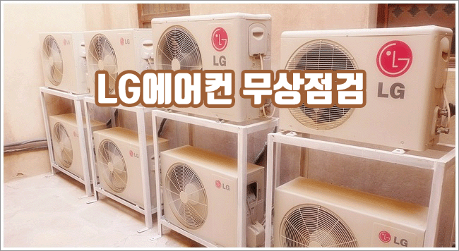 LG에어컨 관련이미지이미지입니다.